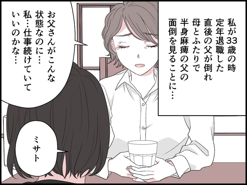 私にとっては「いい結婚」なのに