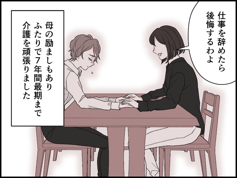 私にとっては「いい結婚」なのに