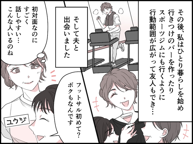 私にとっては「いい結婚」なのに