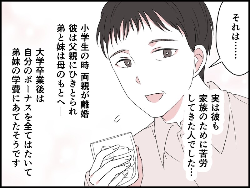 私にとっては「いい結婚」なのに