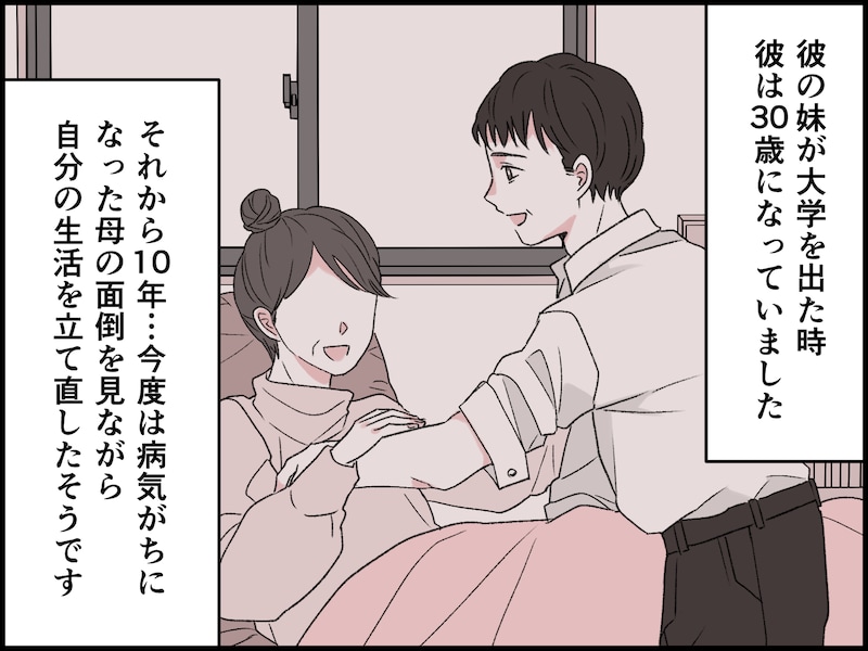 私にとっては「いい結婚」なのに