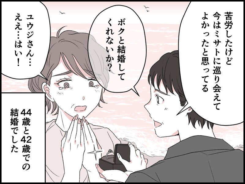 私にとっては「いい結婚」なのに