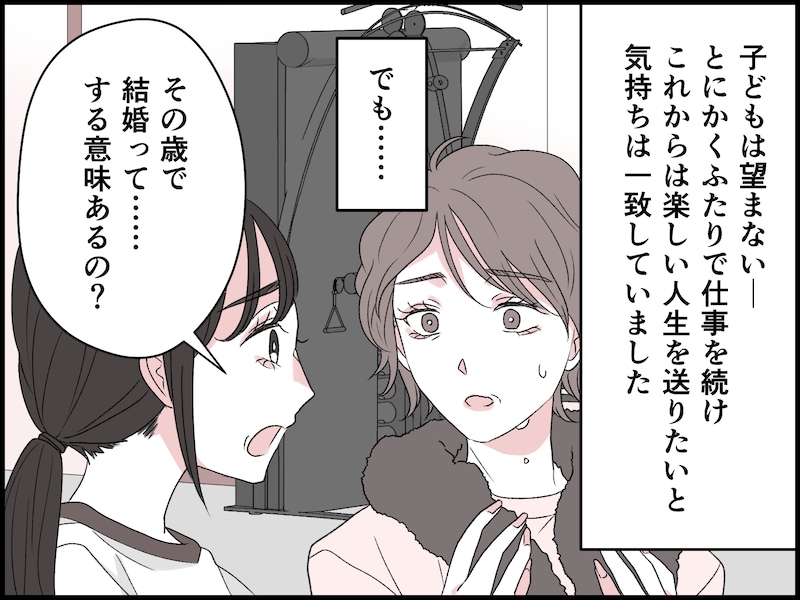 私にとっては「いい結婚」なのに