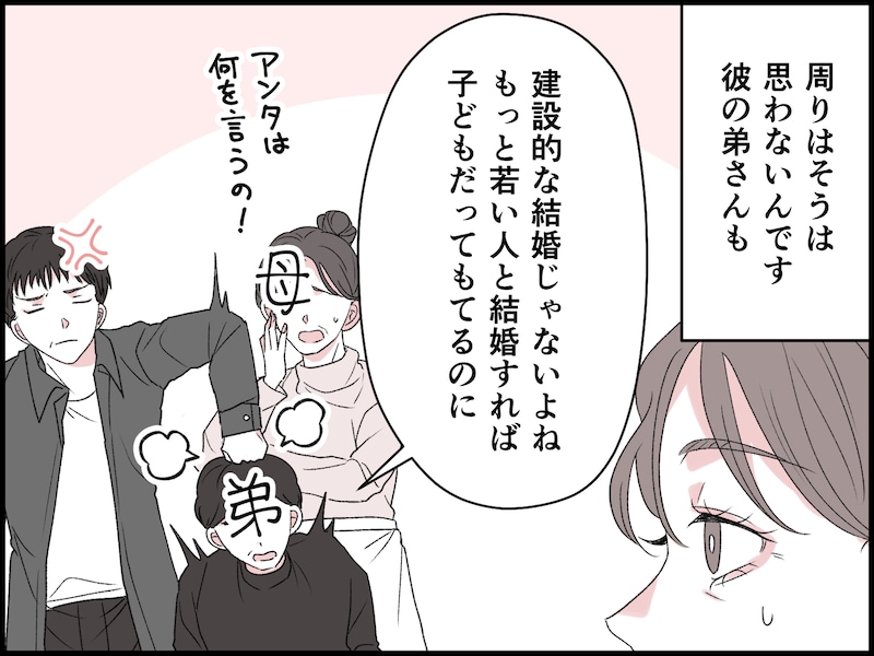私にとっては「いい結婚」なのに
