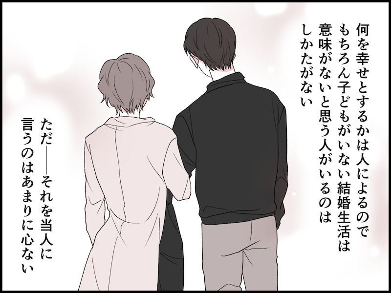 私にとっては「いい結婚」なのに