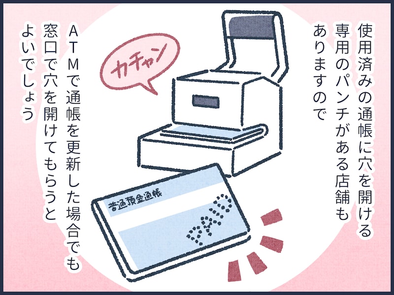 通帳やキャッシュカードなどの安全な捨て方