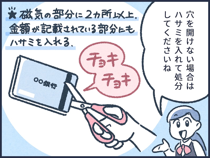 通帳やキャッシュカードなどの安全な捨て方