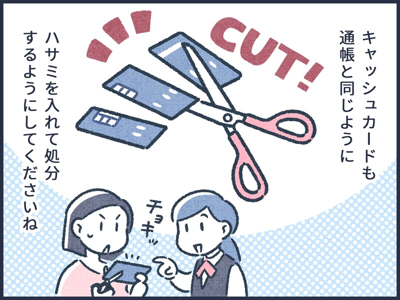 通帳やキャッシュカードなどの安全な捨て方