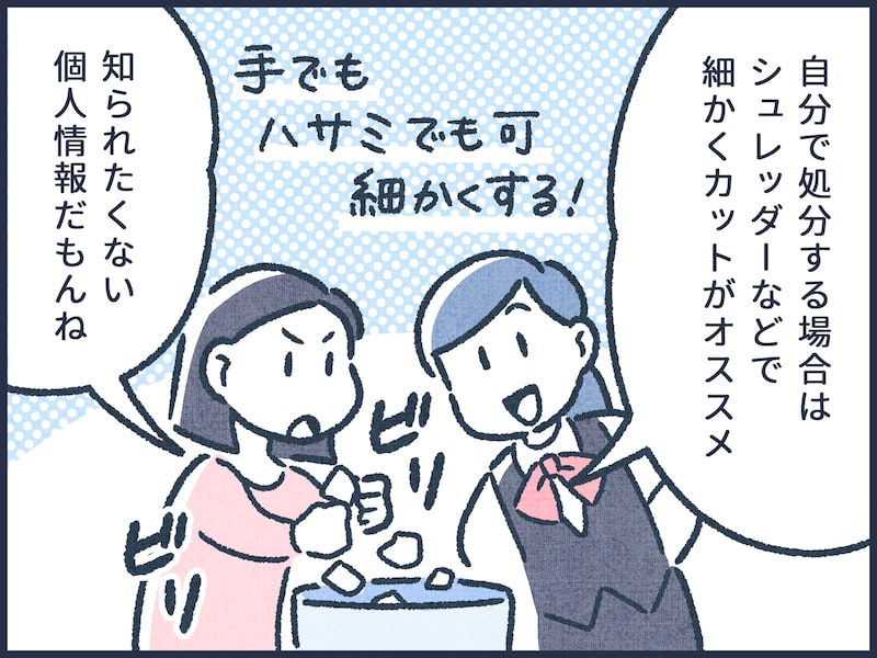 通帳やキャッシュカードなどの安全な捨て方