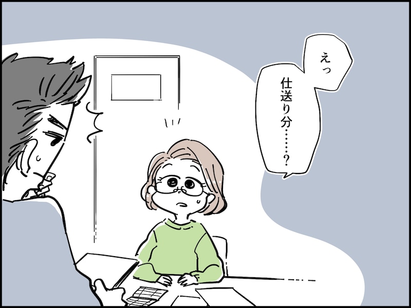 夫が私に黙って「親への仕送り」を続けていた事実が許せない