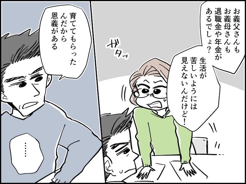 夫が私に黙って「親への仕送り」を続けていた事実が許せない