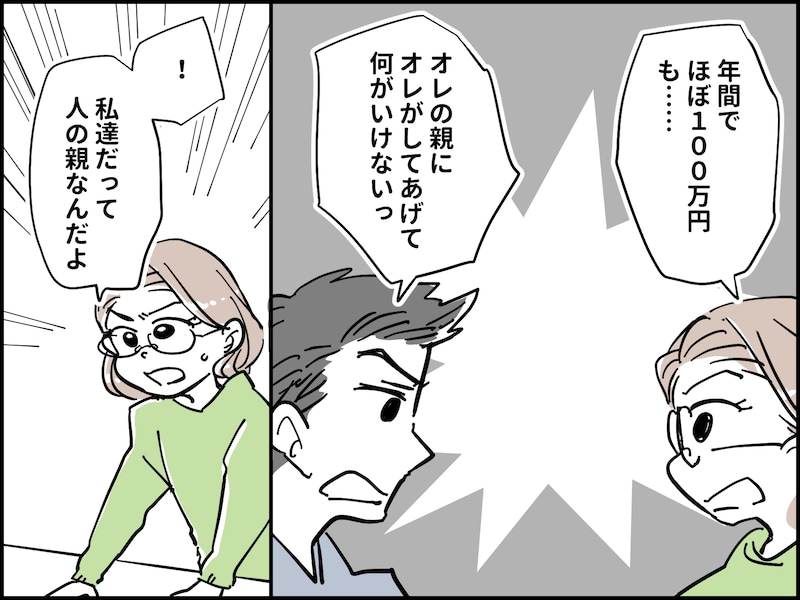 夫が私に黙って「親への仕送り」を続けていた事実が許せない