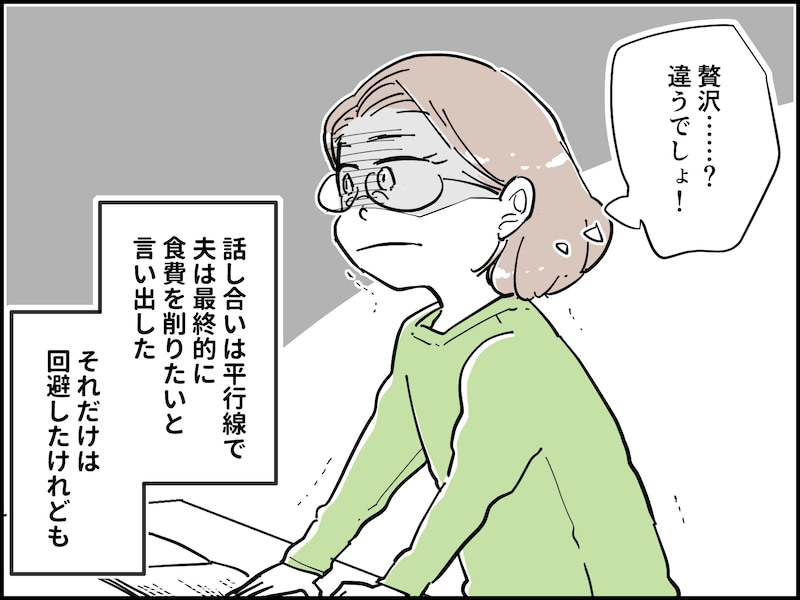夫が私に黙って「親への仕送り」を続けていた事実が許せない