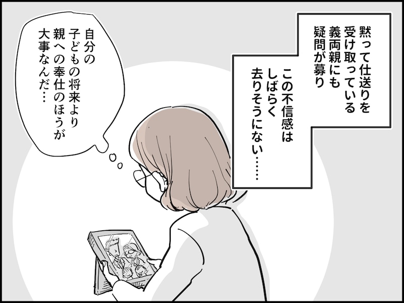 夫が私に黙って「親への仕送り」を続けていた事実が許せない