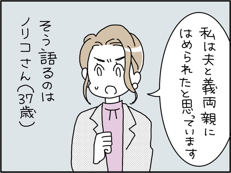 義実家との「完全同居」でメンタル崩壊寸前