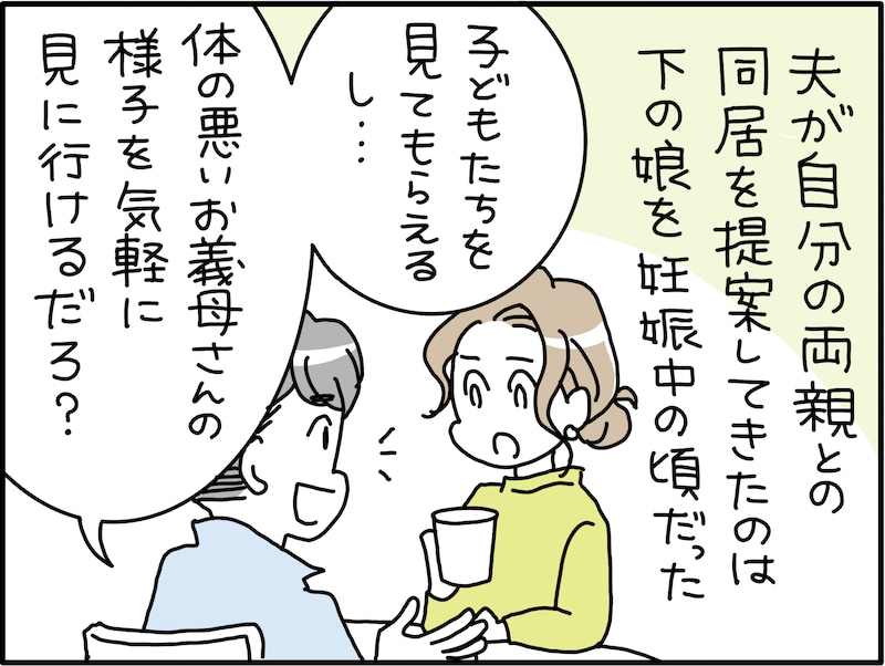義実家との「完全同居」でメンタル崩壊寸前