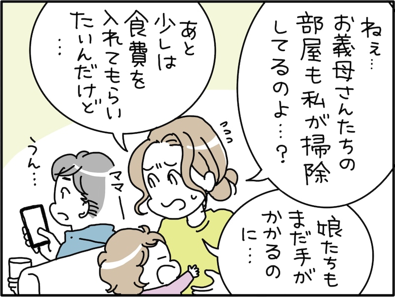 義実家との「完全同居」でメンタル崩壊寸前