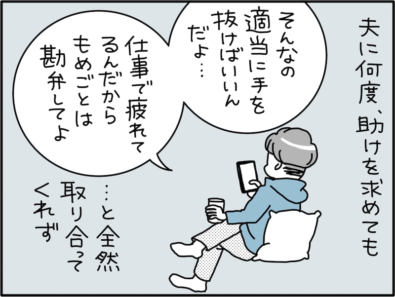 義実家との「完全同居」でメンタル崩壊寸前