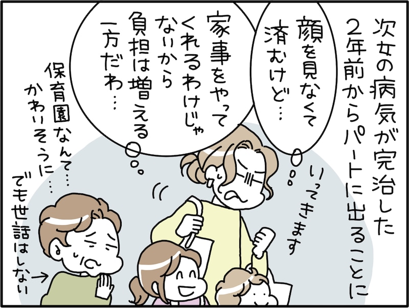 義実家との「完全同居」でメンタル崩壊寸前