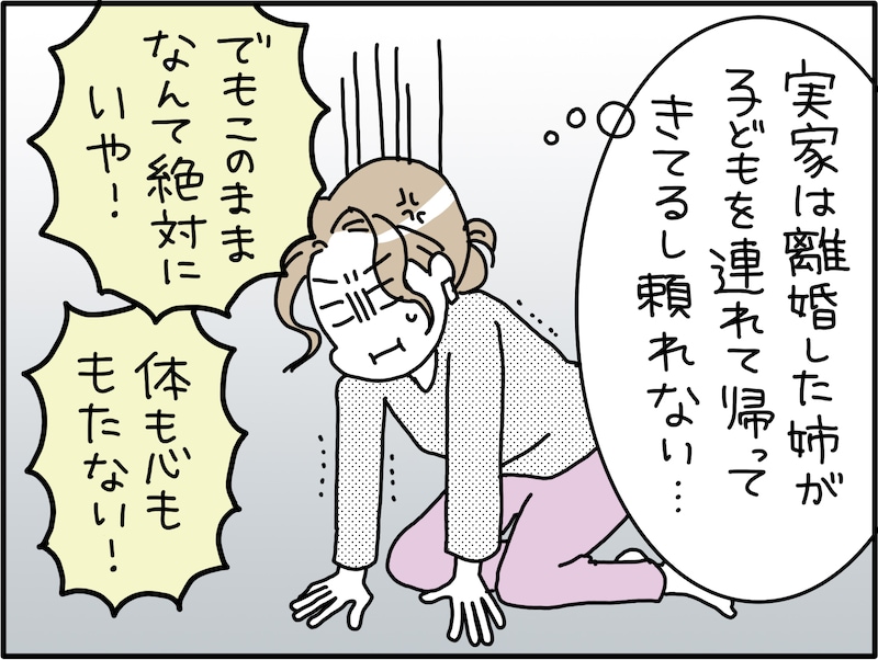 義実家との「完全同居」でメンタル崩壊寸前