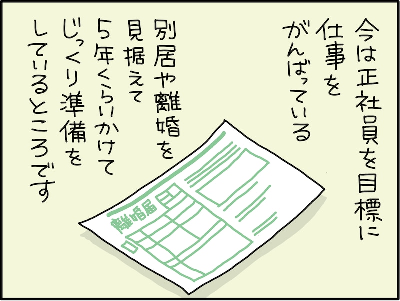 義実家との「完全同居」でメンタル崩壊寸前