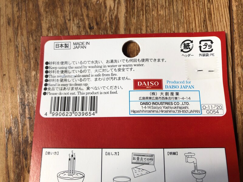 ダイソーの「お香立ての砂」の特徴