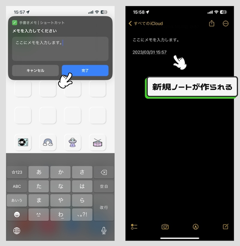 ホーム画面から最速で新規メモを作るショートカット