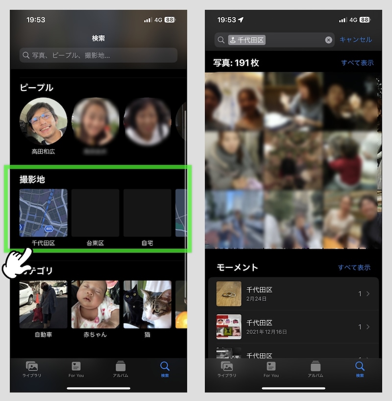 iPhoneで撮った写真の中から目的のものを見つける方法