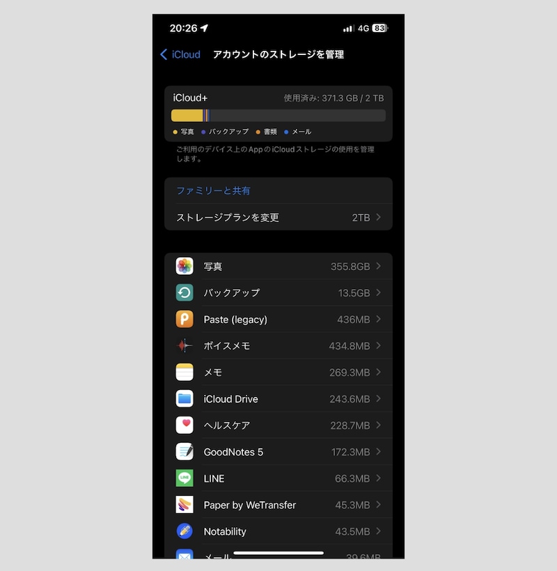 写真整理のストレスから開放されたいならiCloudの有料プランがおすすめ