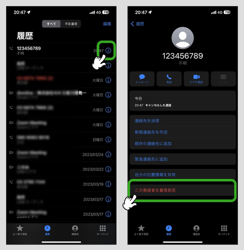 【iPhone便利テク】電話の着信拒否方法をマスターしよう