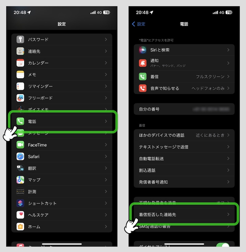 【iPhone便利テク】電話の着信拒否方法をマスターしよう