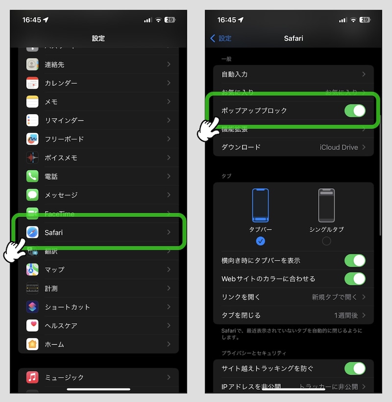 iPhoneのSafariで広告を非表示にする方法