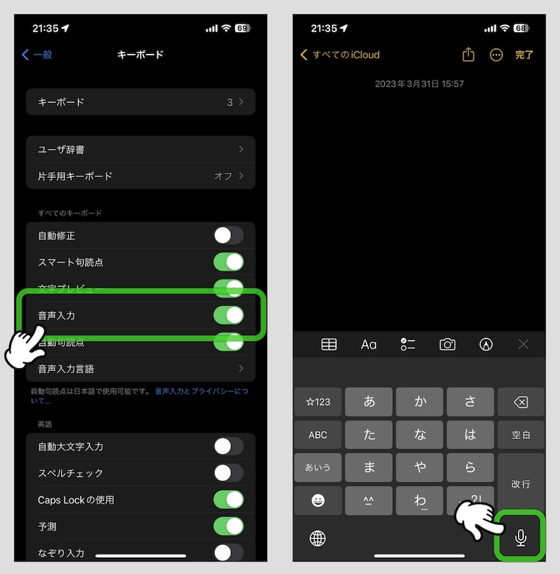テキスト入力よりスピーディーな音声入力をマスターしよう