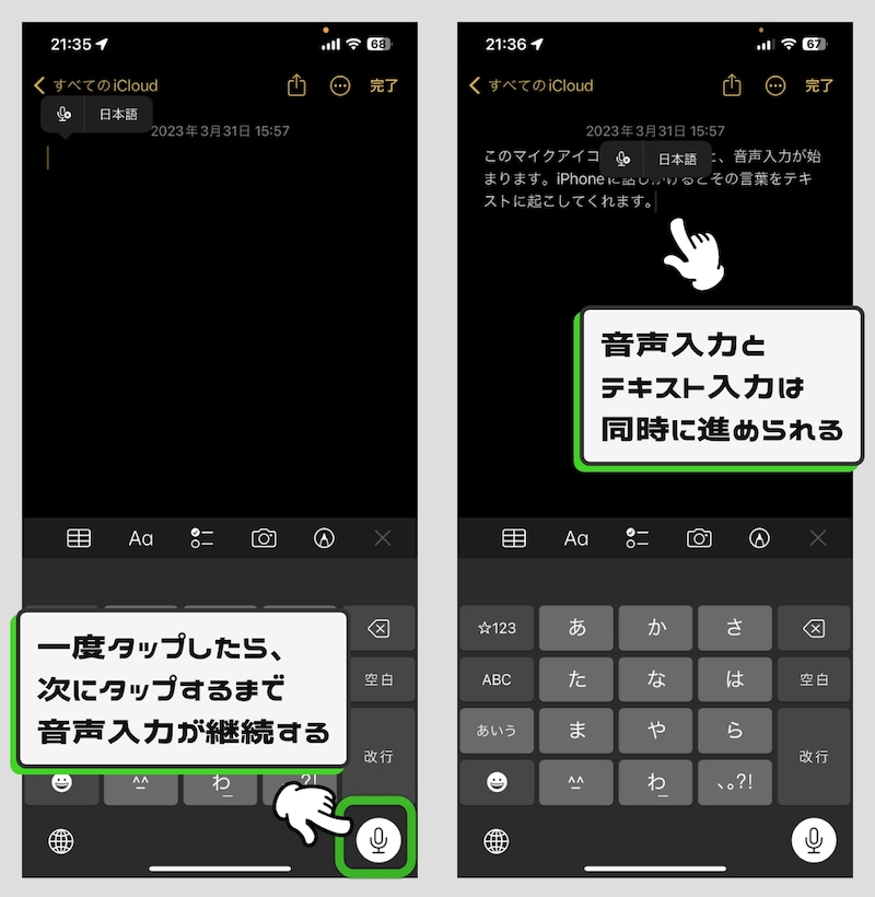 テキスト入力よりスピーディーな音声入力をマスターしよう