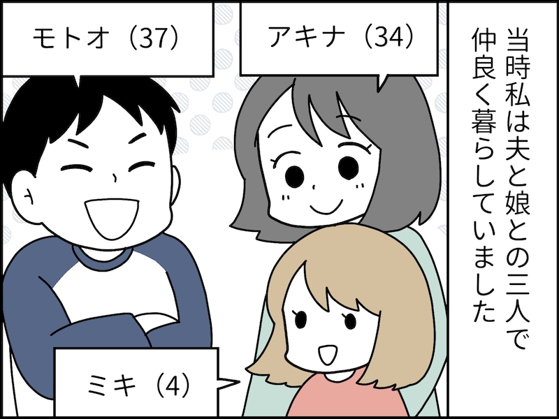 不倫夫から想定外の提案に呆れた……