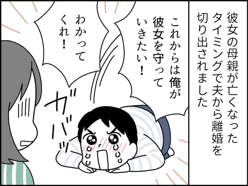 不倫夫から想定外の提案に呆れた……