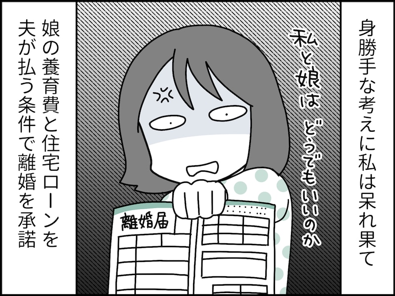 不倫夫から想定外の提案に呆れた……
