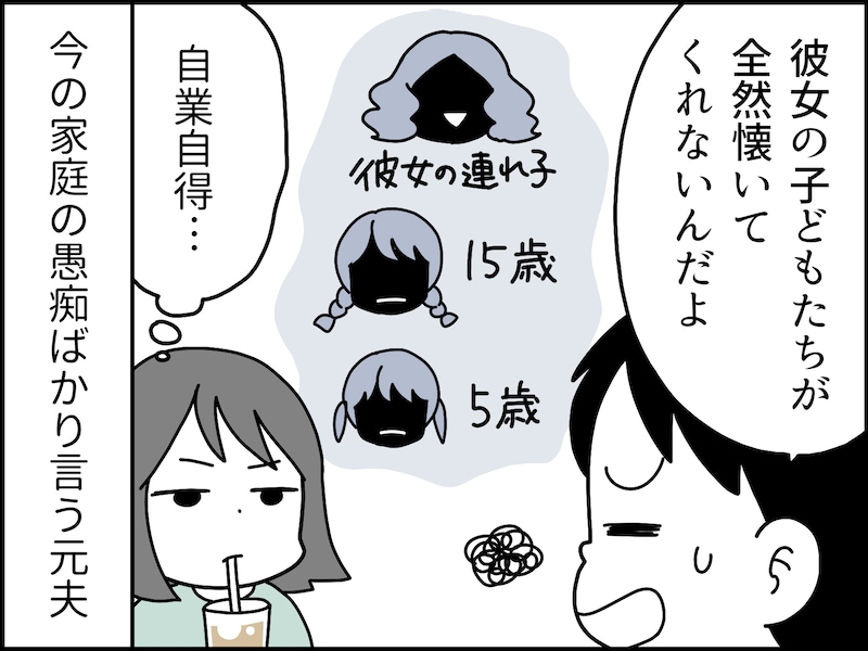 不倫夫から想定外の提案に呆れた……