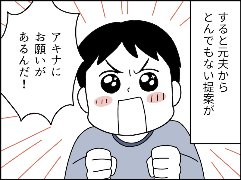 不倫夫から想定外の提案に呆れた……