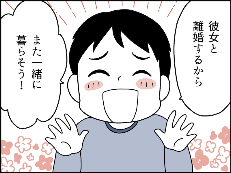 不倫夫から想定外の提案に呆れた……