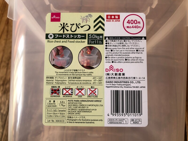 ダイソーの米びつ「米びつ兼フードストッカー5.0kg用」は440円（税込）