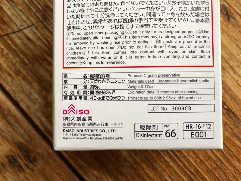 ダイソーの「米びつの虫よけワサビ」のサイズ・素材
