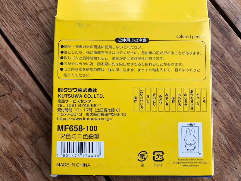 ダイソーの「12色ミニ色鉛筆」の色展開