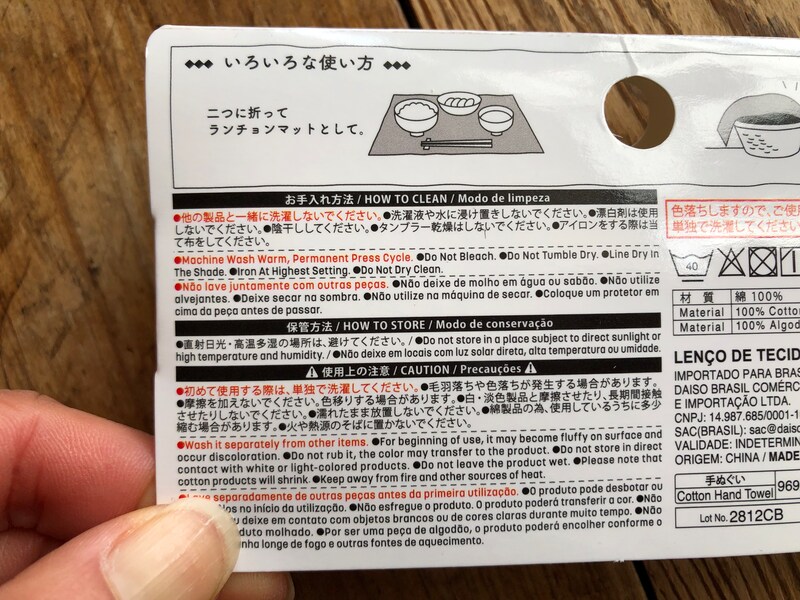 ダイソーのてぬぐい「てぬぐい 魚」を初めて使用する場合には単独で洗濯する
