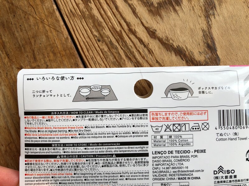 ダイソーのてぬぐい「てぬぐい 魚」の使い方