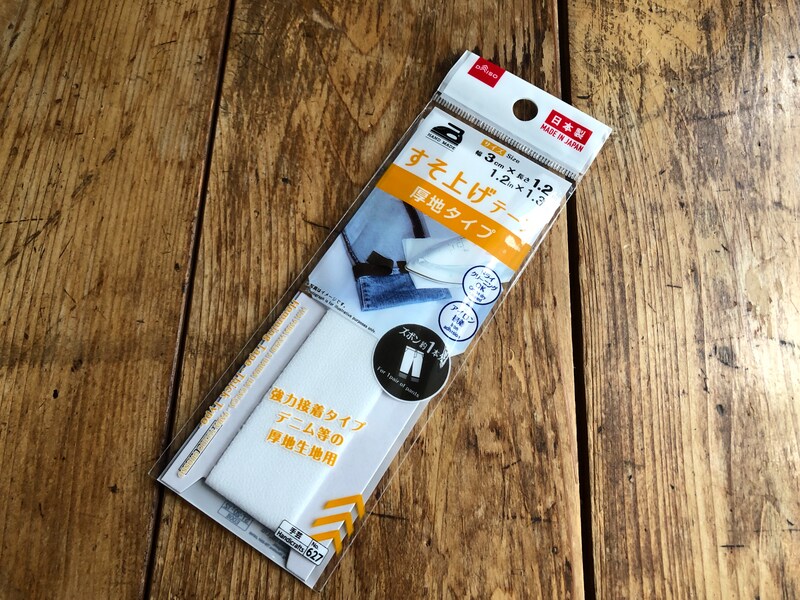 ダイソーの「すそ上げテープ　厚地タイプ」