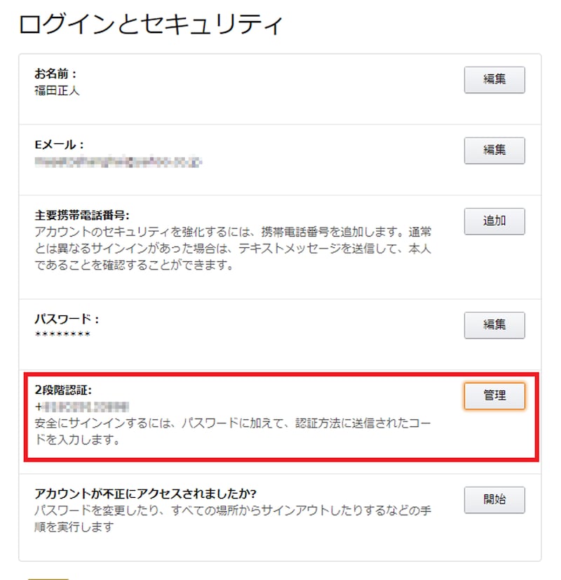 ［管理］を選択