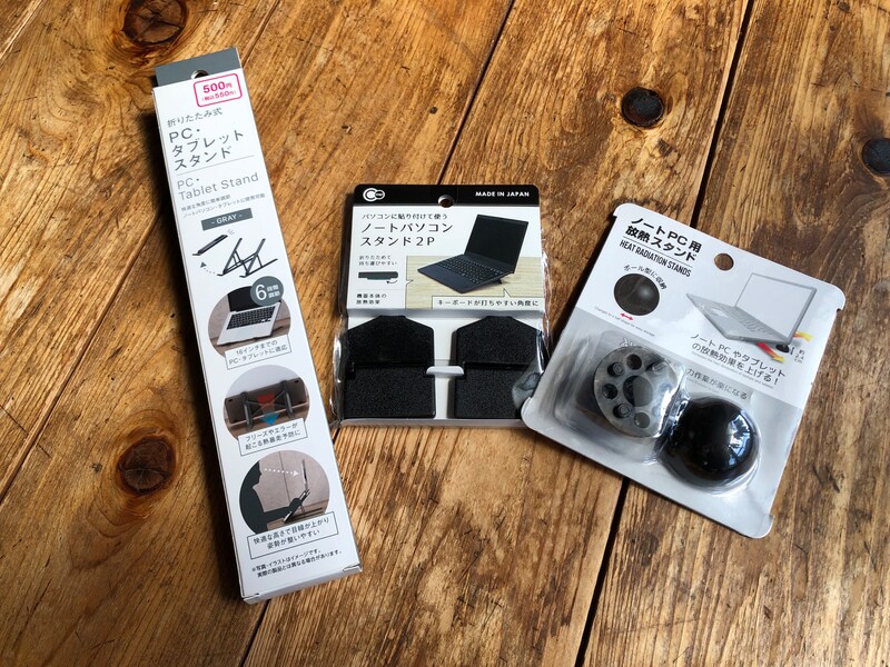 100均のノートパソコンスタンド3選！