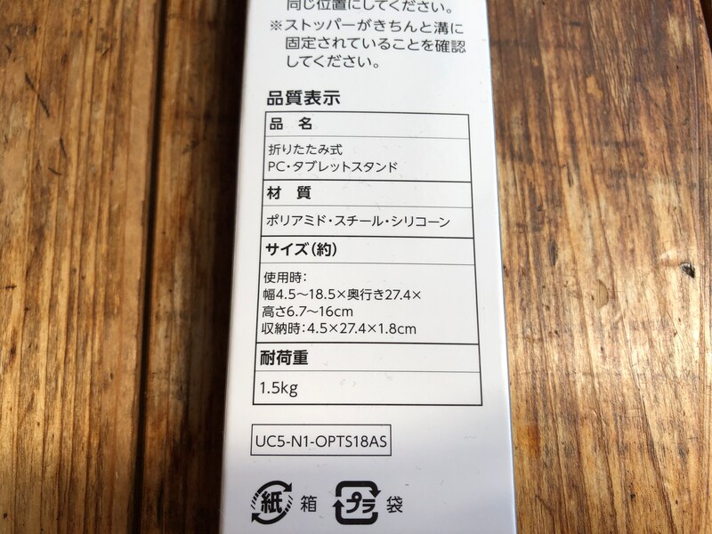 「折りたたみ式　PC・タブレットスタンド」のサイズや材質