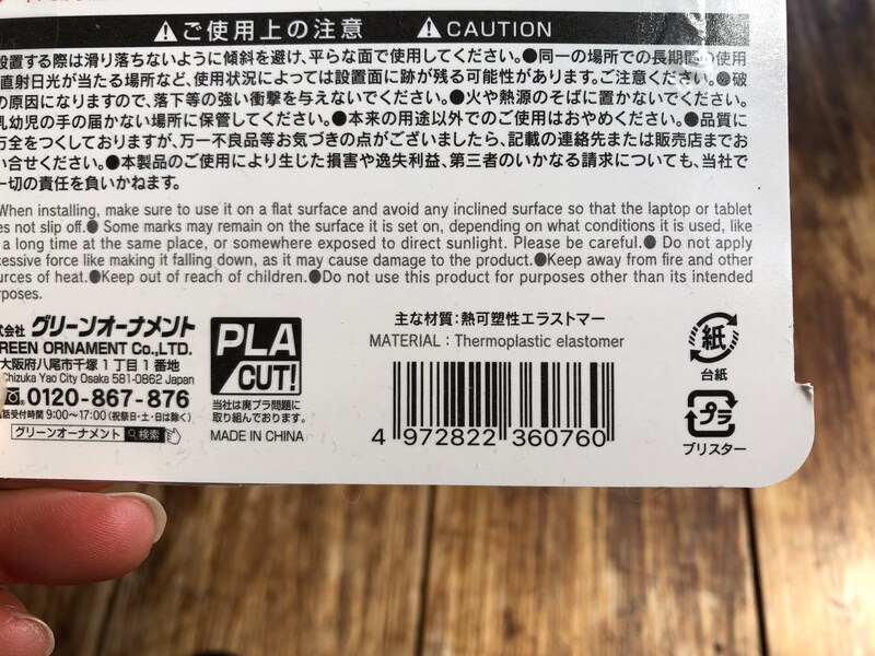 セリアで買える「ノートPC用放熱スタンド」の材質